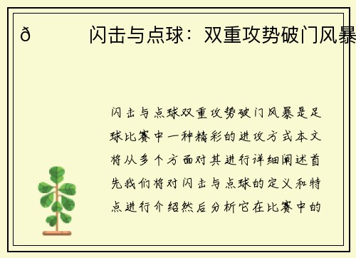 😎闪击与点球：双重攻势破门风暴