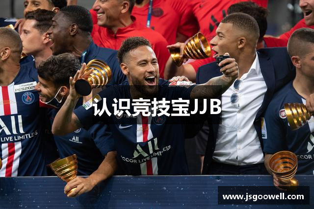 认识竞技宝JJB